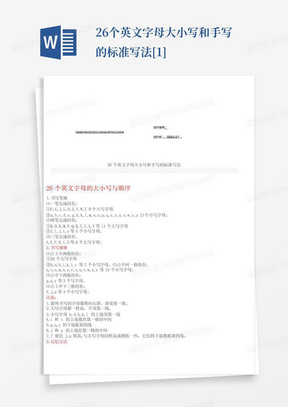 26个英文字母大小写和手写的标准写法[1]